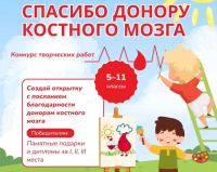 Павлодарский Центр крови объявил конкурс на лучшую открытку для донора костного мозга