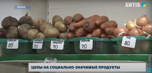 Цены на социально-значимые продукты