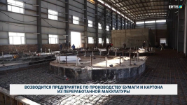 Возводится предприятие по производству бумаги и картона из переработанной макулатуры