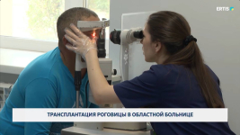 Трансплантация роговицы в областной больнице