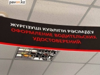 В Экибастузе экзамены для получения прав сдавали подставные лица