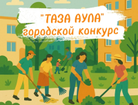 Конкурс на самый ухоженный двор объявили в Павлодаре