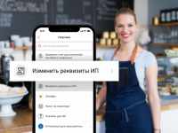 На Kaspi.kz теперь можно изменить реквизиты ИП
