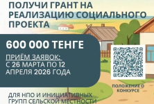 В Павлодарской области объявили конкурс малых грантов для сельских НПО