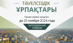 В Павлодарской области стартовал прием заявок на молодежную премию