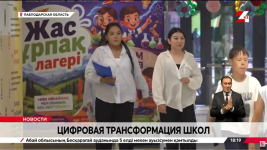 ИИ в школах внедряют в Павлодарской области