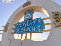 Большим концертом Аксу отметит свой юбилей