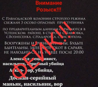 Сообщение в соцсетях о сбежавших из колонии опасных преступниках в Павлодарской области оказалось фейковым