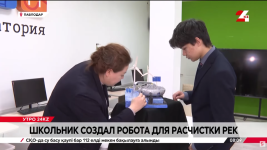 Школьник из Павлодара создал робота для расчистки рек