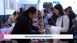 Благотворительная ярмарка