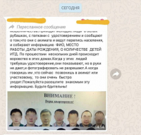 WhatsApp-рассылку про мошенников, называющих себя сотрудниками акимата, получают жители Павлодара